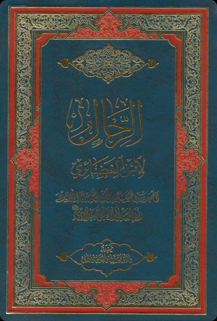 Kitāb al-Ḍuʿafāʾ