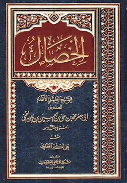 book cover for Al-Khiṣāl (The Book of Characteristics) by Shaykh Muḥammad b. ʿAlī al-Ṣaduq (d. 381 AH)