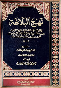 book cover for Nahj al-Balāgha (The Peak of Eloquence) by al-Sharīf al-Raḍī (d. 406 AH)