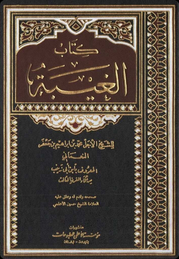 Kitāb al-Ghayba