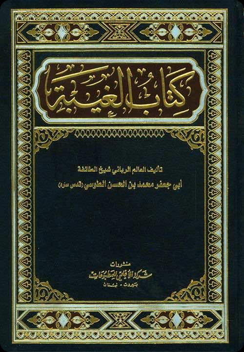 Cover of Kitāb al-Ghayba
