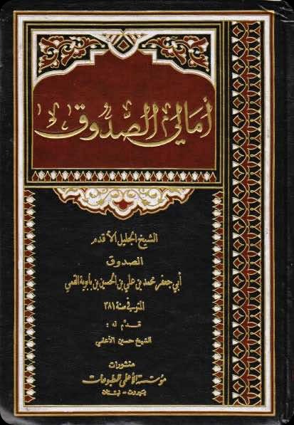 غلاف الأمالي