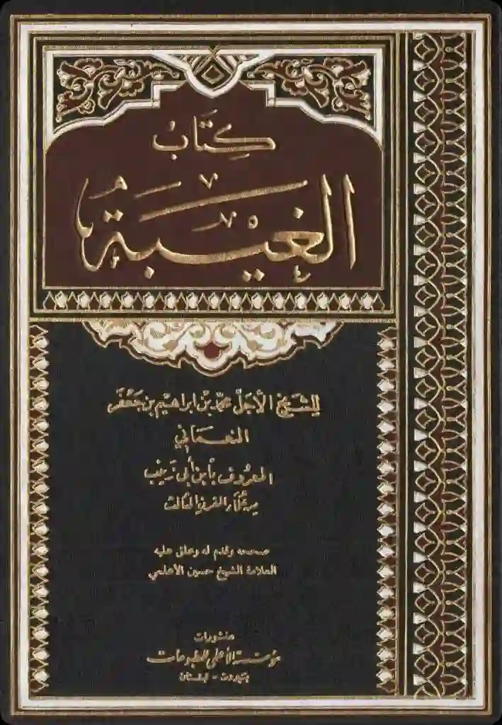 Cover for Kitāb al-Ghayba