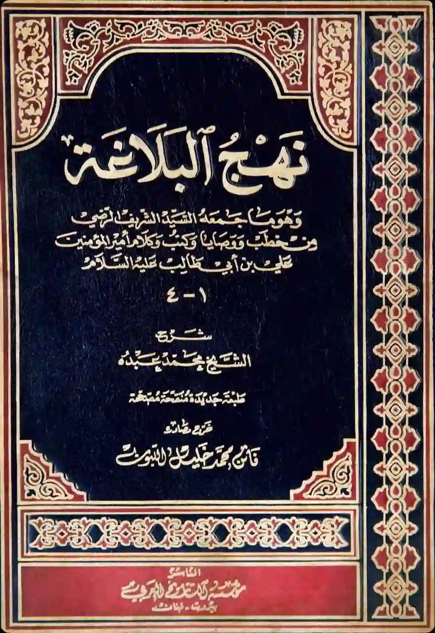 Cover for Nahj al-Balāgha