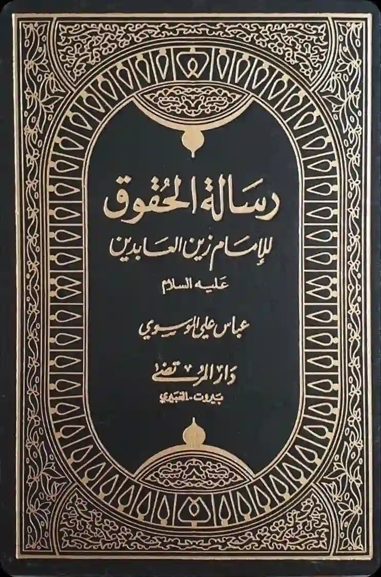 Cover for Risālat al-Ḥuqūq
